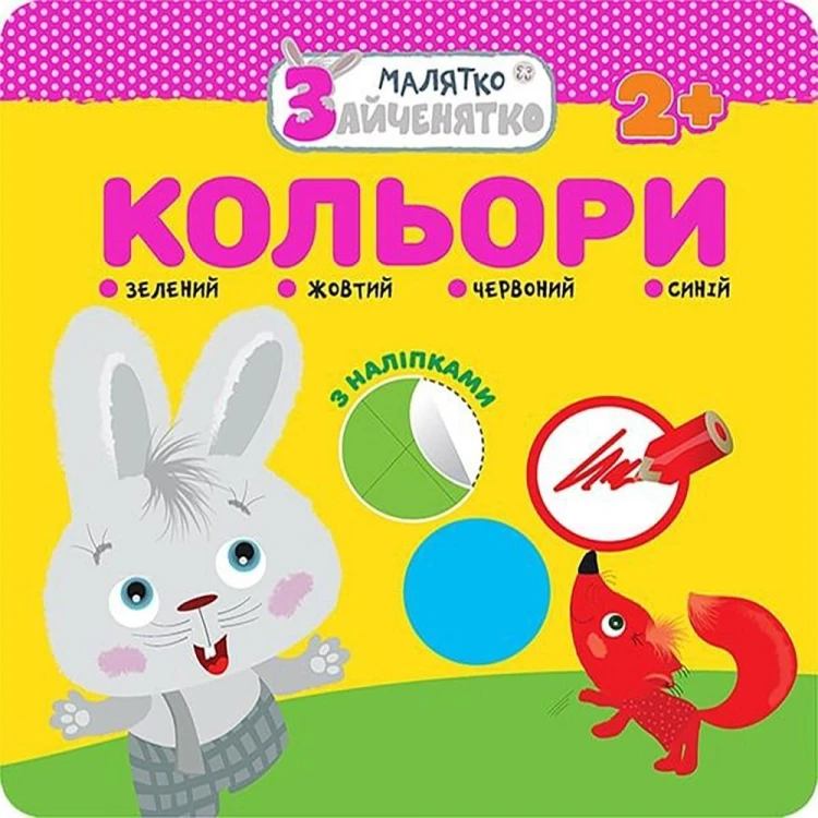 Króliczek. Kolory w.ukraińska, Flintas Flintas