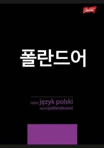 Zeszyt A5/60K linia Język Polski ze ściągą (10szt)