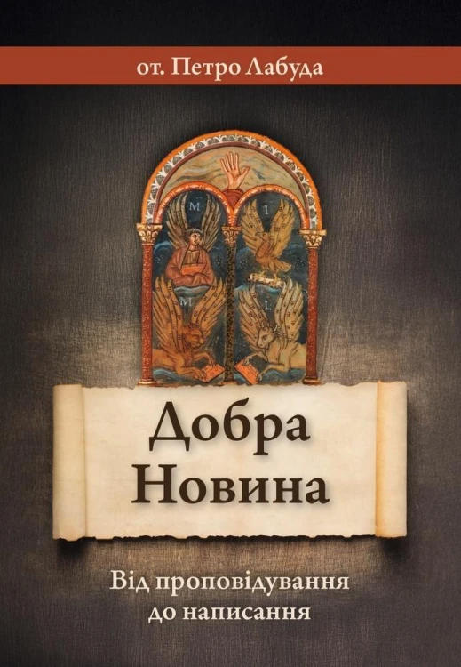 Dobra nowina UA, Piotr Łabuda