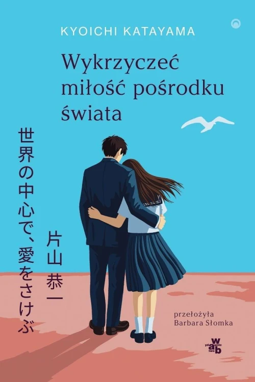 Wykrzyczeć miłość pośrodku świata