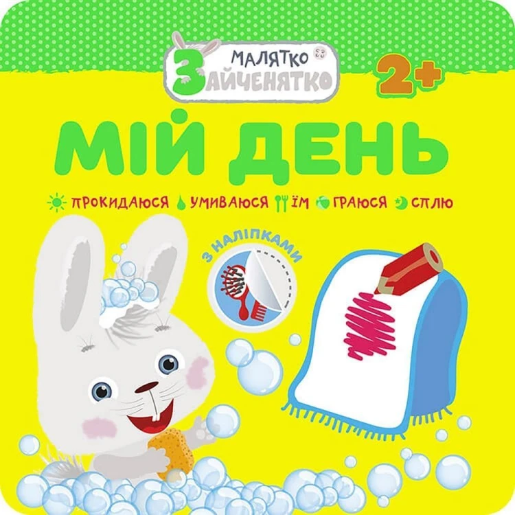 Króliczek. Mój dzień w.ukraińska, Flintas Flintas