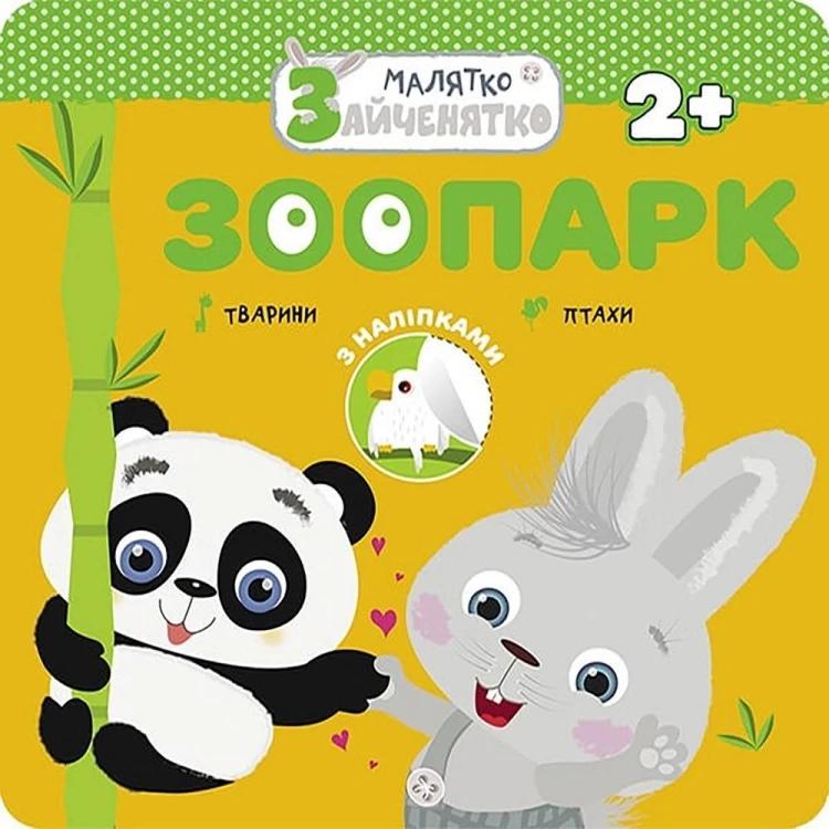 Króliczek. Ogród zoologiczny w.ukraińska