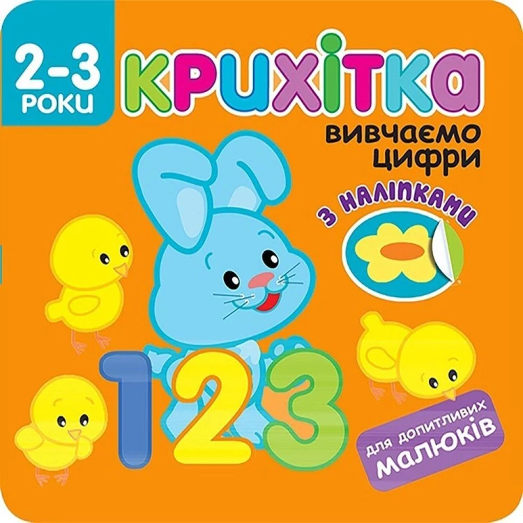 Maluszek liczby w.ukraińska, Flintas Flintas