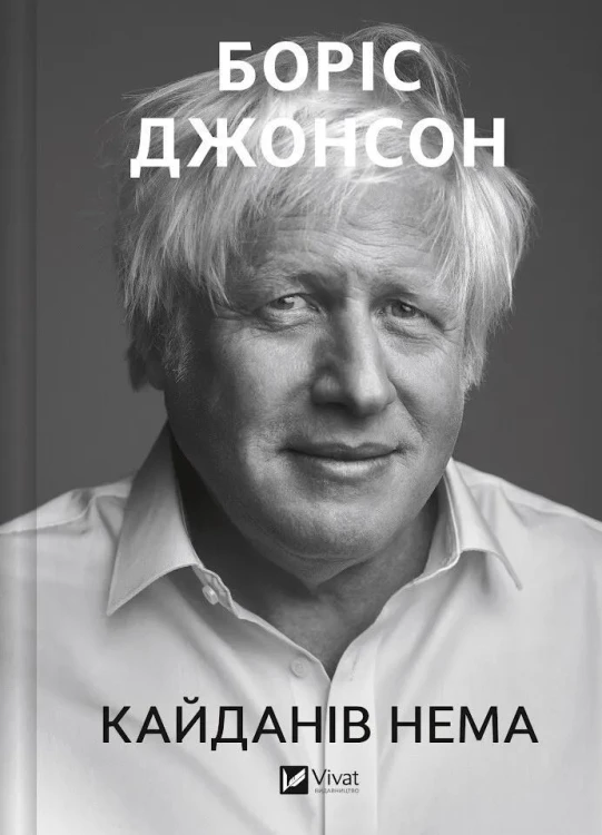 Unleashed w.ukraińska, Boris Johnson