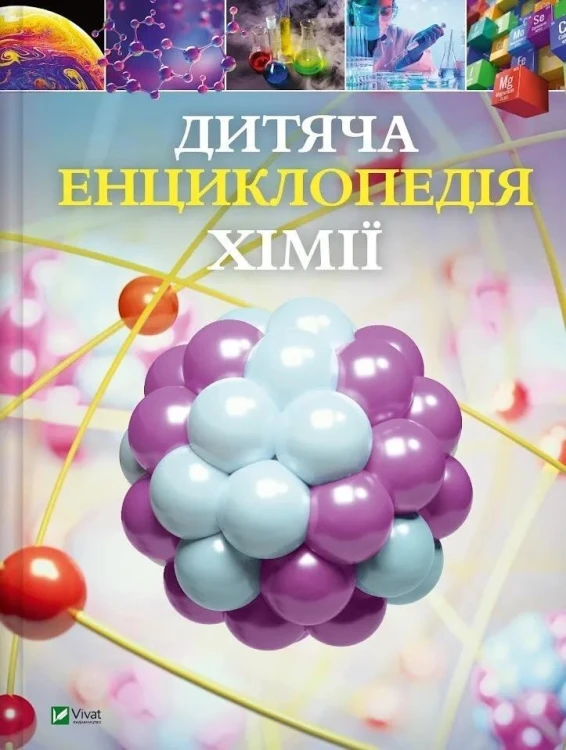 Children's Encyclopedia of Chemistry w.ukraińska
