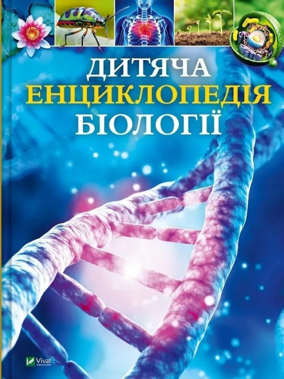 Children's Encyclopedia of Biology w.ukraińska