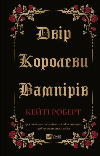 The court of the vampire queen w.ukraińska