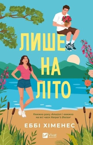 Just for the Summer w.ukraińska, Abby Jimenez