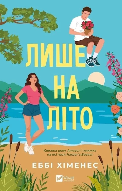 Just for the Summer w.ukraińska, Abby Jimenez
