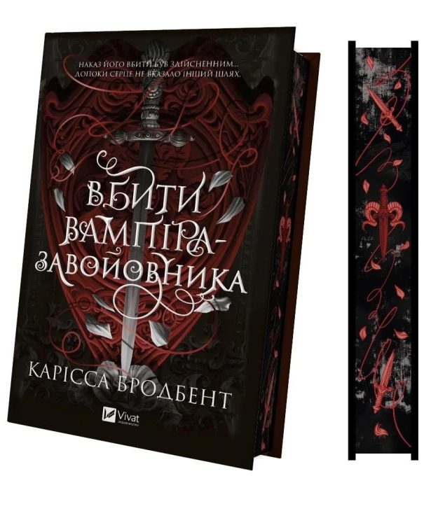 Slaying the Vampire (barwione brzegi) w.ukraińska