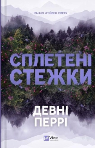 Crossroads w.ukraińska, Devney Perry