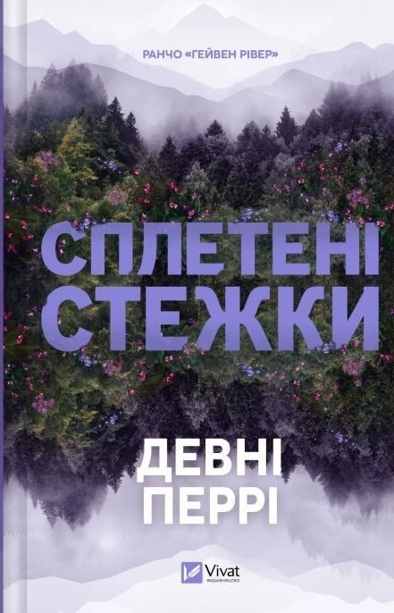 Crossroads w.ukraińska, Devney Perry