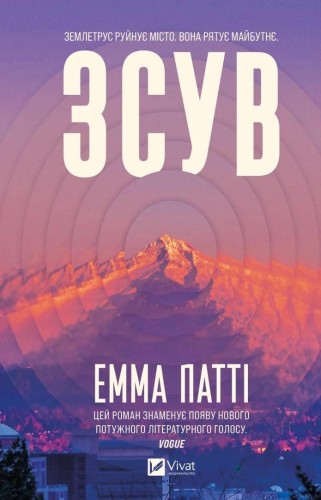 Tilt w.ukraińska, Emma Pattee