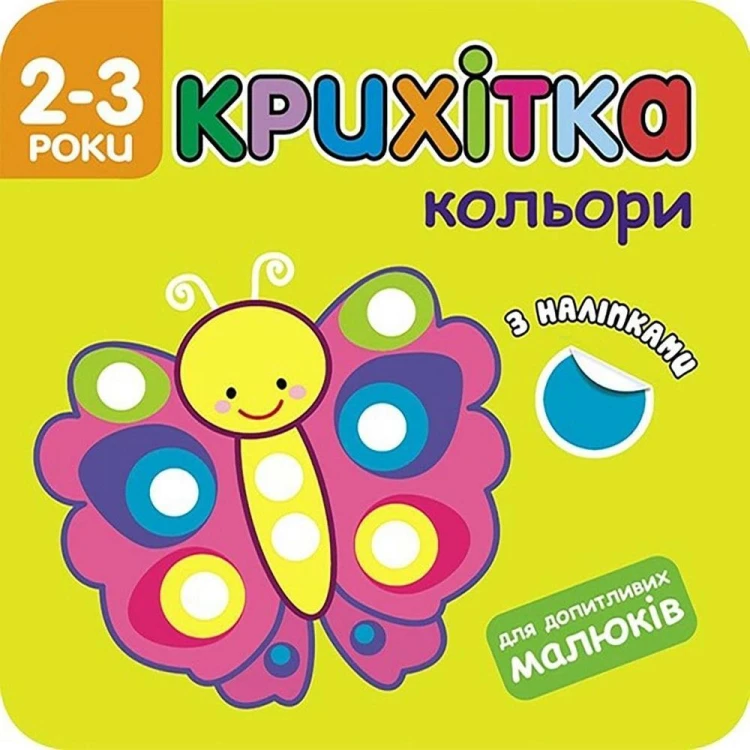 Maluszek kolory w.ukraińska, Flintas Flintas