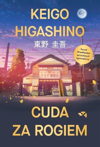 Cuda za rogiem, Keigo Higashino