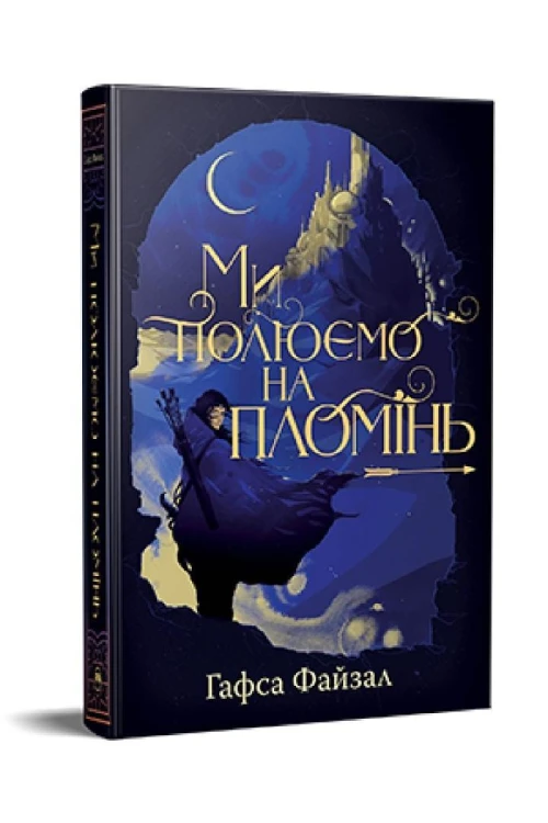 Polujemy na płomień (barwione brzegi) w. ukraińska