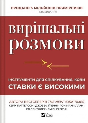 Crucial Conversations w.ukraińska