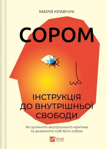 Shame: A Guide to Inner Freedom w.ukraińska